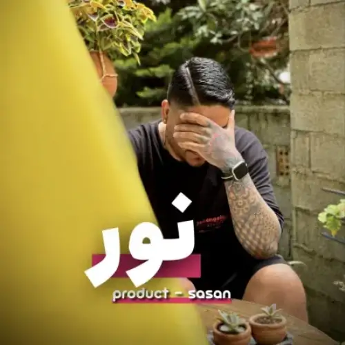 نور